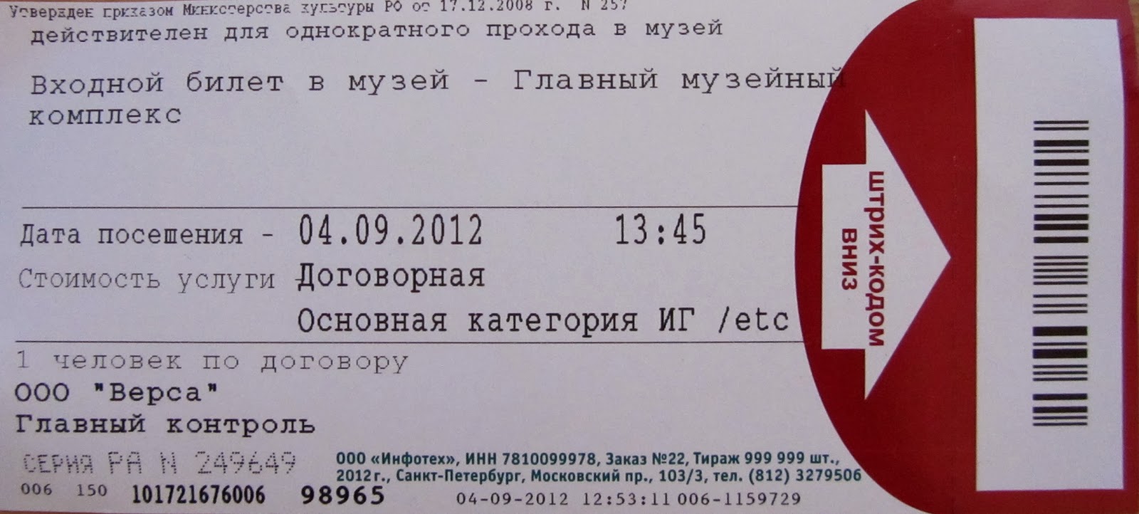 Pritam Rohila Travels 2012, SEPTEMBER 6 RUSSIA, TO MOSCOW